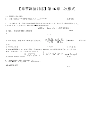 二次根式单元测试