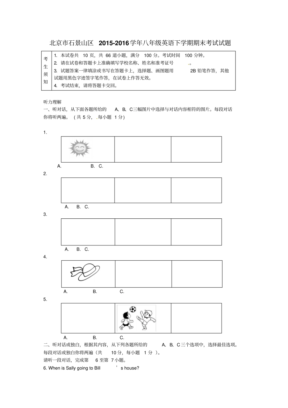 北京石景山区2012016学年八年级英语下学期期末考试试题初中八年级英语试题_第1页