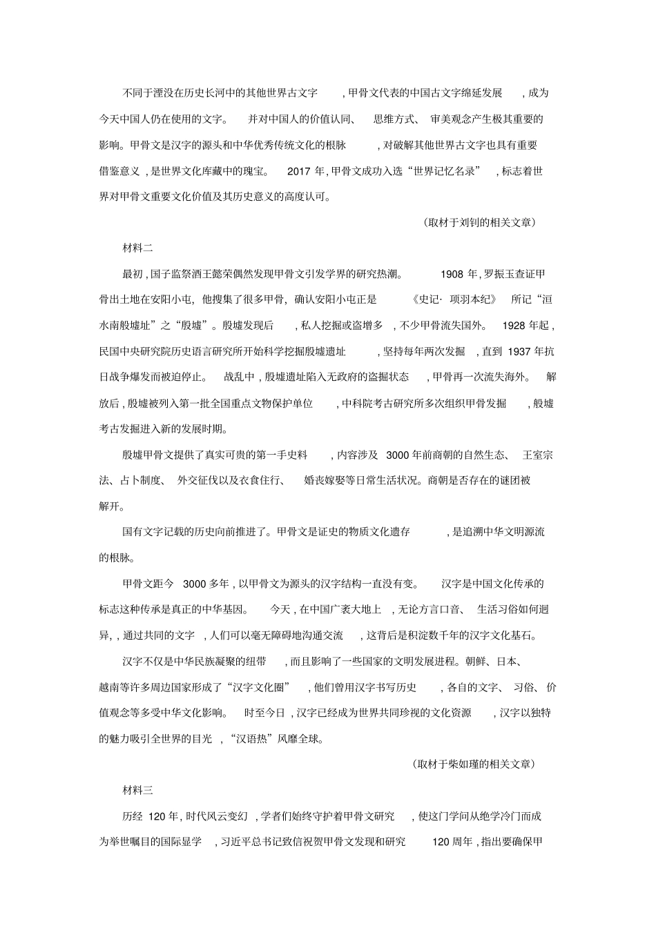 北京石景山2020届高三语文上学期期末考试试题含解析_第2页