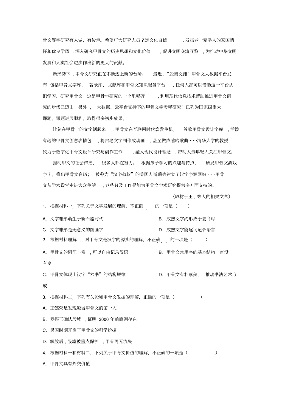 北京石景山2020届高三语文上学期期末考试试题含解析_第3页