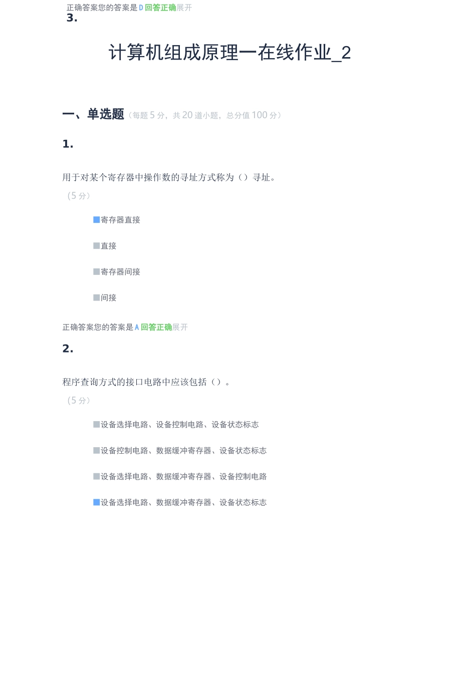 农大在线业_计算机组成原理_在线作业_2_第1页