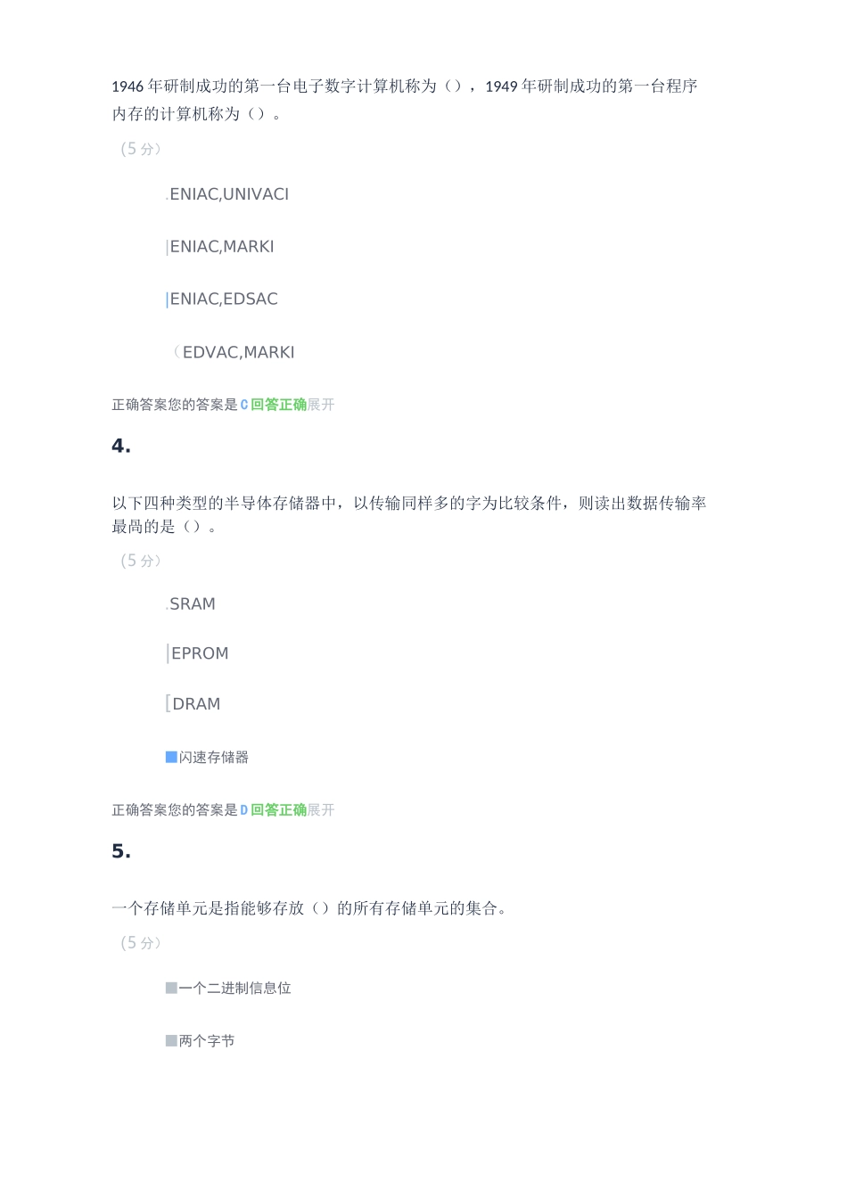 农大在线业_计算机组成原理_在线作业_2_第2页