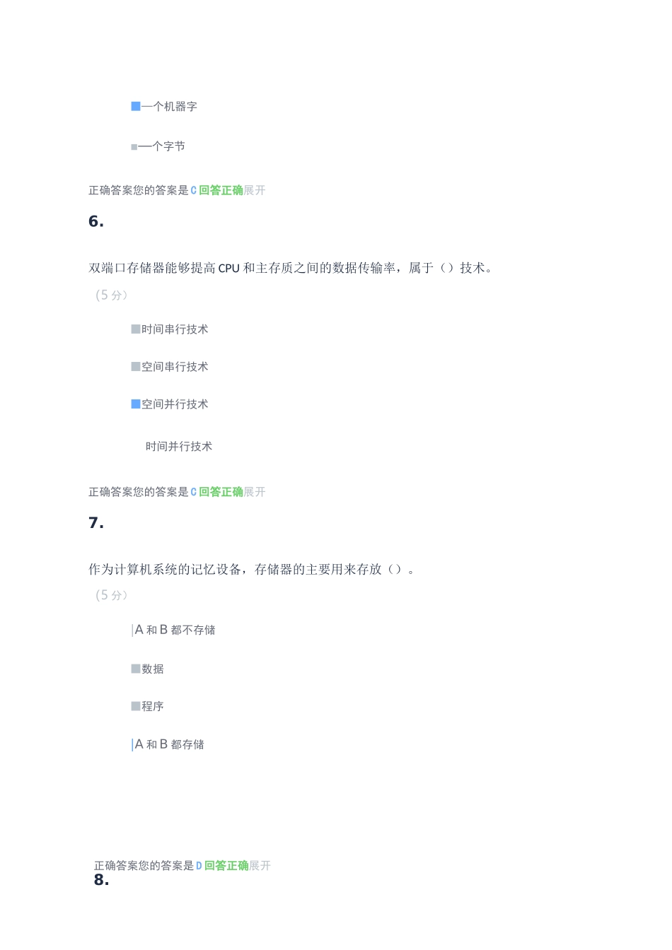 农大在线业_计算机组成原理_在线作业_2_第3页