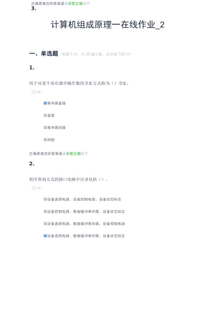 农大在线业_计算机组成原理_在线作业_2