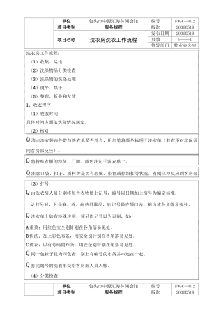 洗衣房洗衣工作流程