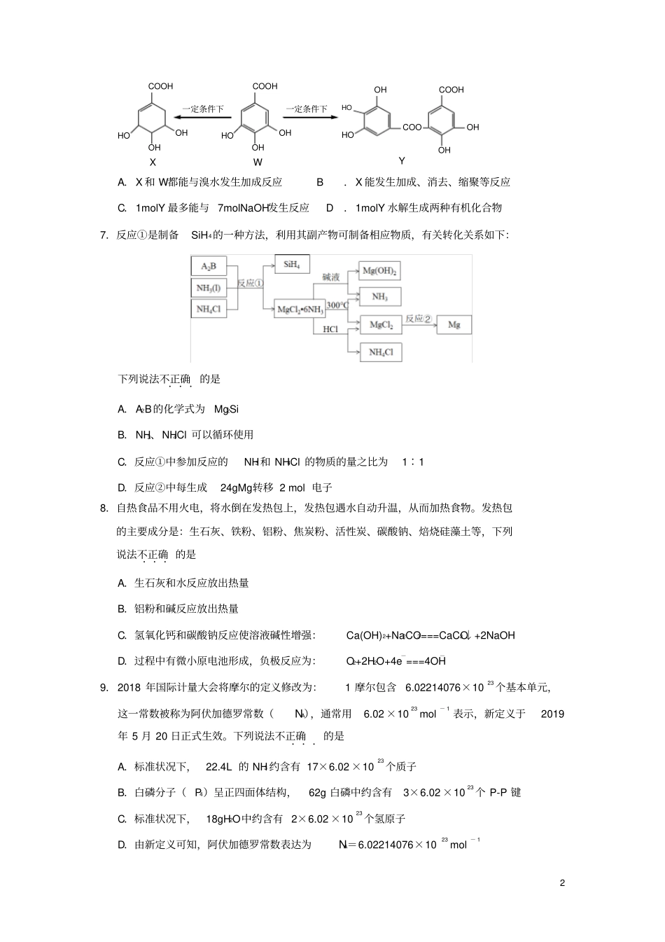 北京石景山区2020届高三化学上学期期末考试试题_第2页