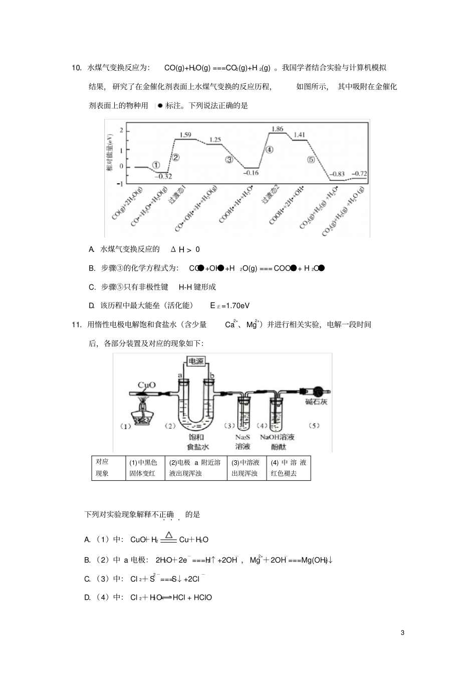 北京石景山区2020届高三化学上学期期末考试试题_第3页
