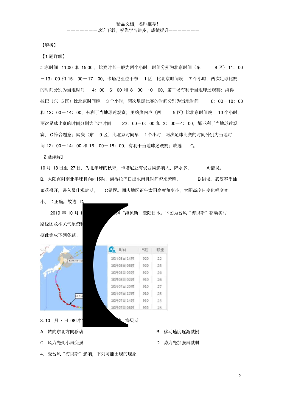 北京石景山区2020届高三地理上学期期末考试试题含解析_第2页