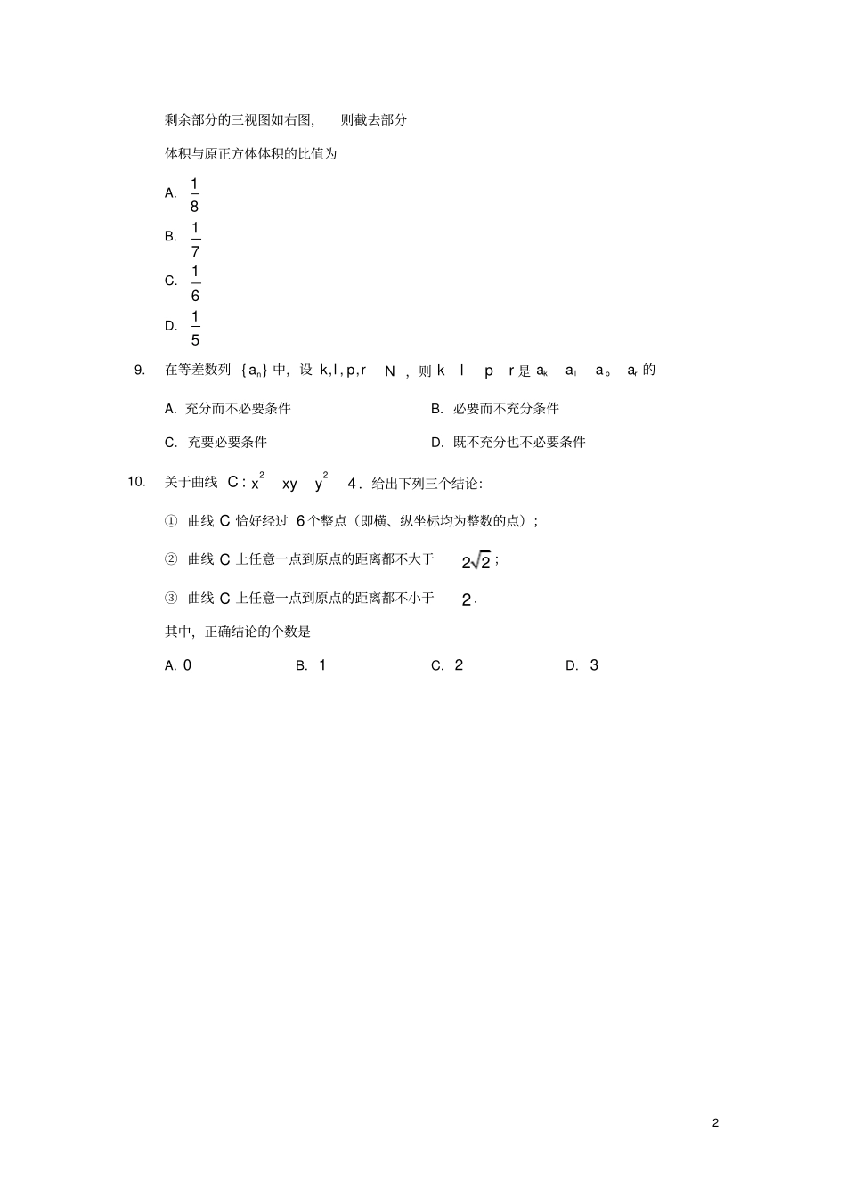 北京石景山区2020届高三数学上学期期末考试试题_第2页