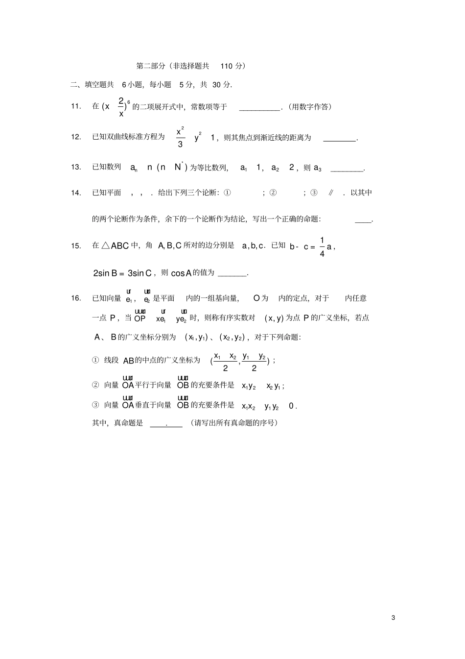 北京石景山区2020届高三数学上学期期末考试试题_第3页