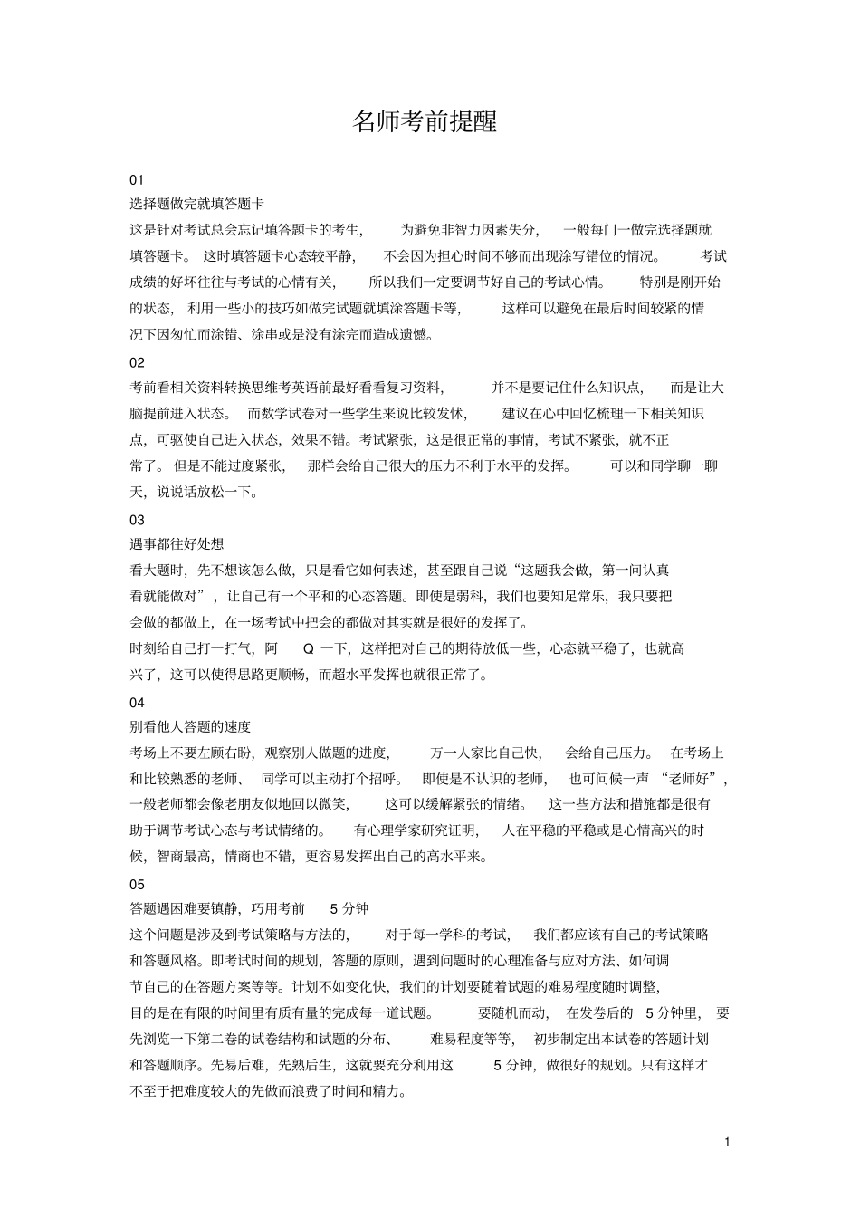 北京石景山区2019届高三化学一模考试试卷含解析_第1页