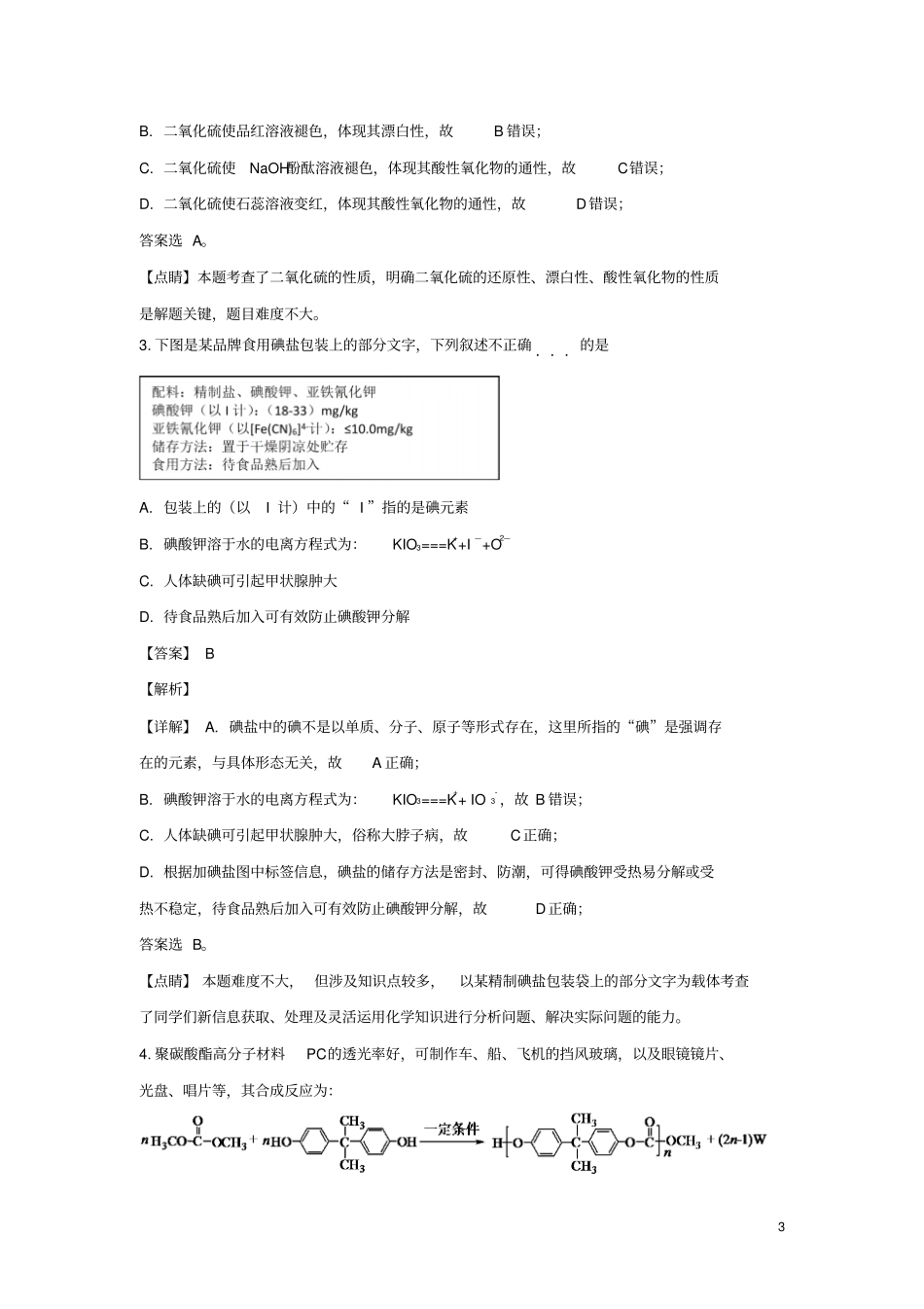 北京石景山区2019届高三化学一模考试试卷含解析_第3页