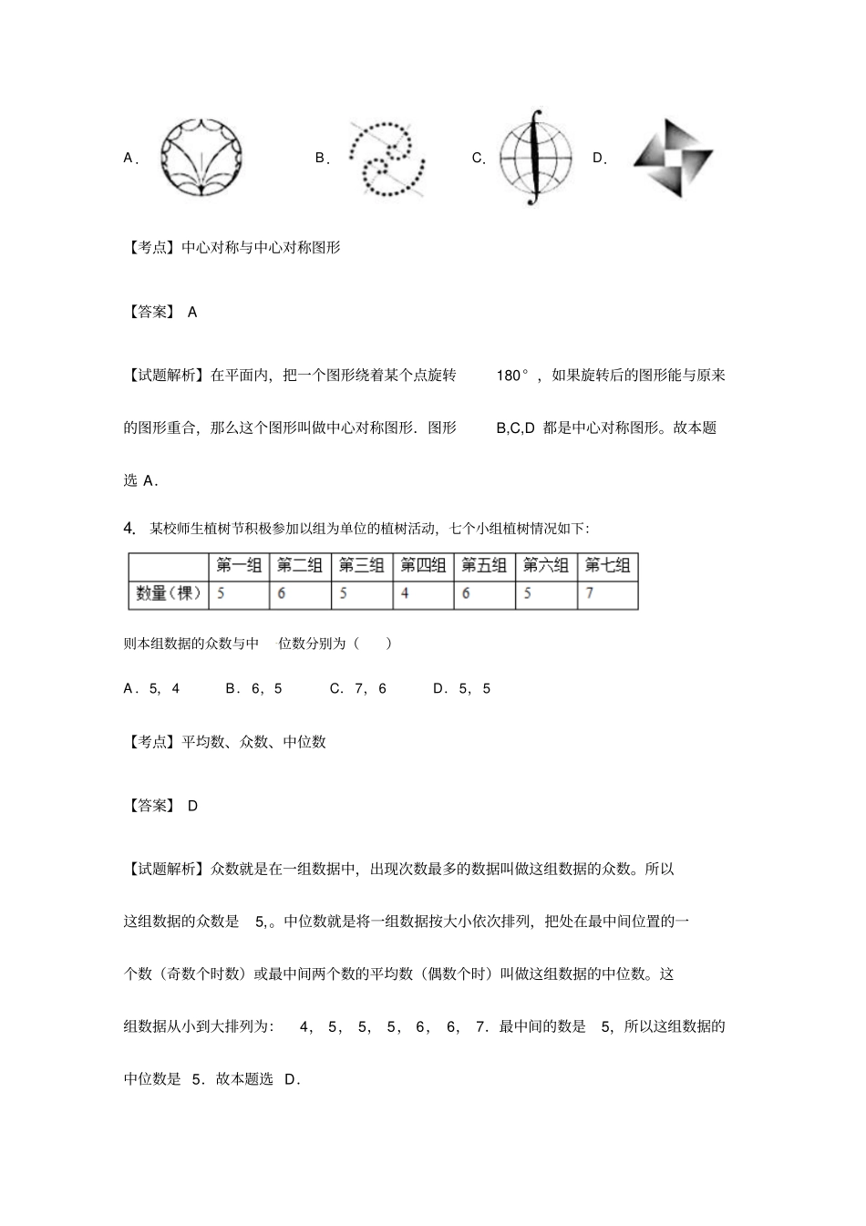 北京石景山区2016年中考一模数学试题含答案解析资料_第2页