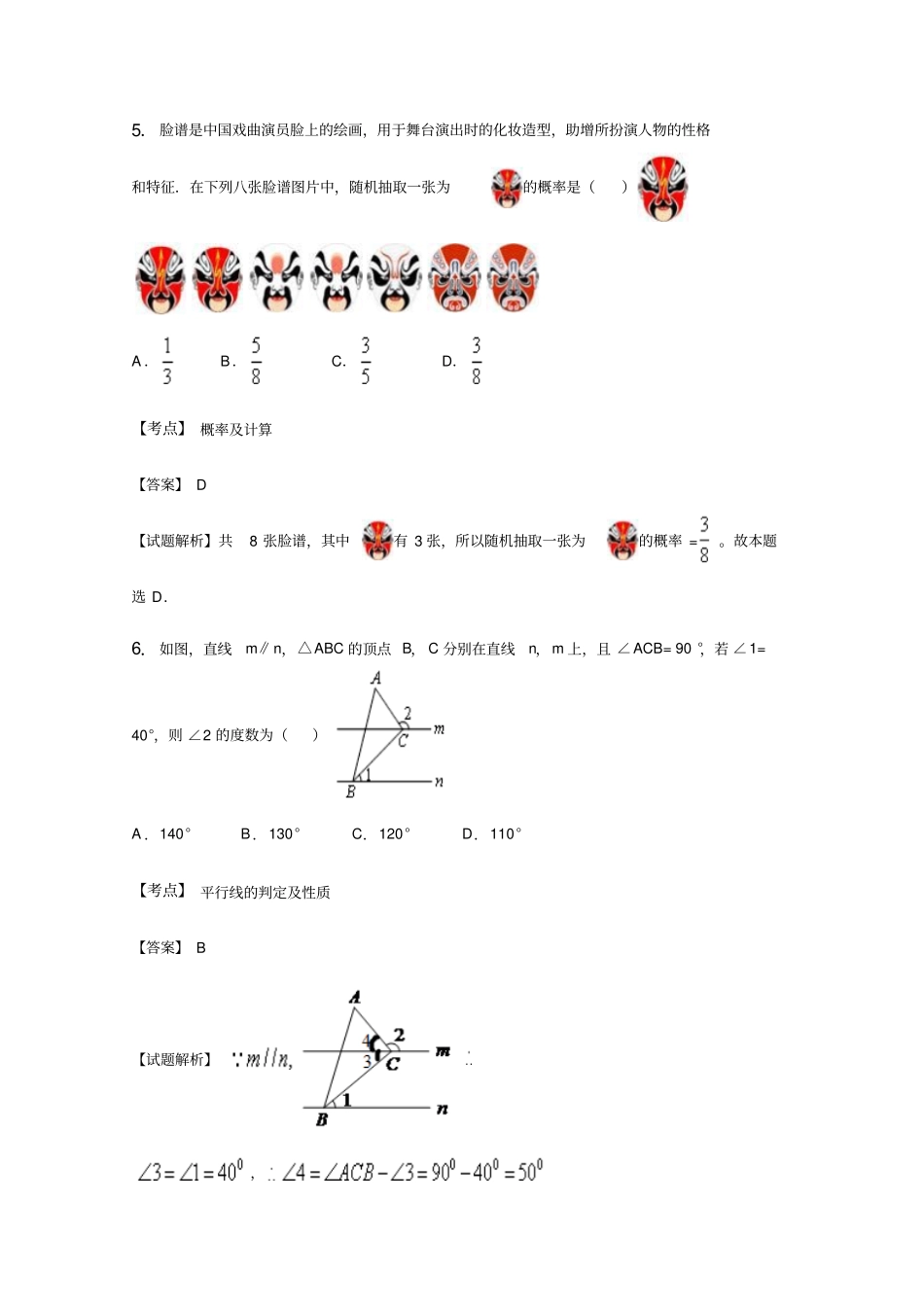 北京石景山区2016年中考一模数学试题含答案解析资料_第3页