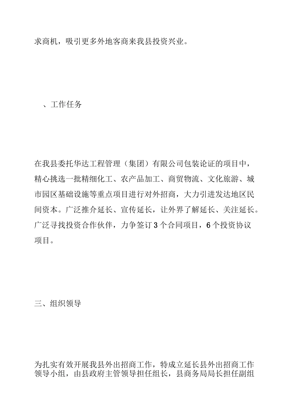 外出招商考察活动方案_第2页