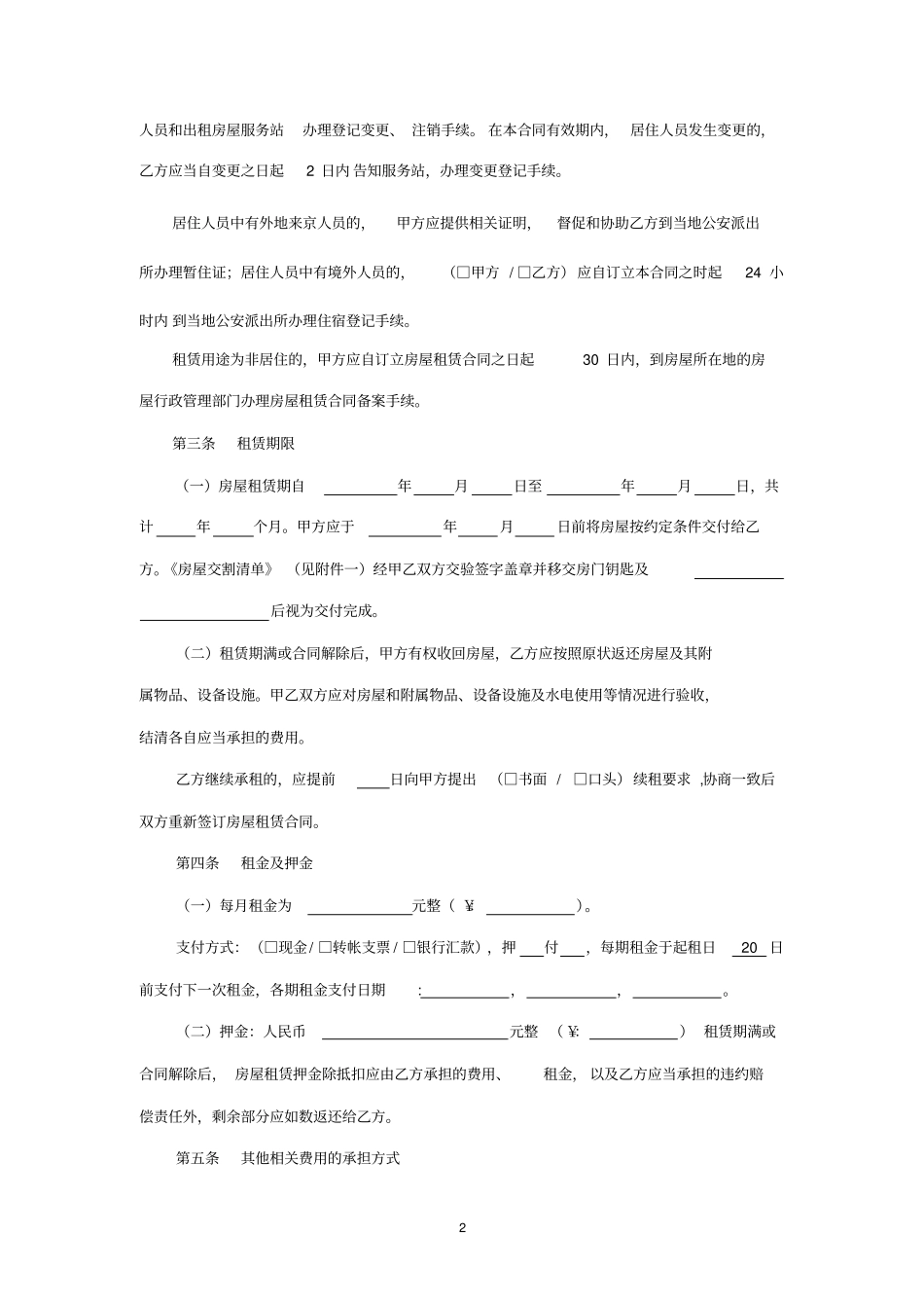 北京租房合同范本无中介版本_第2页