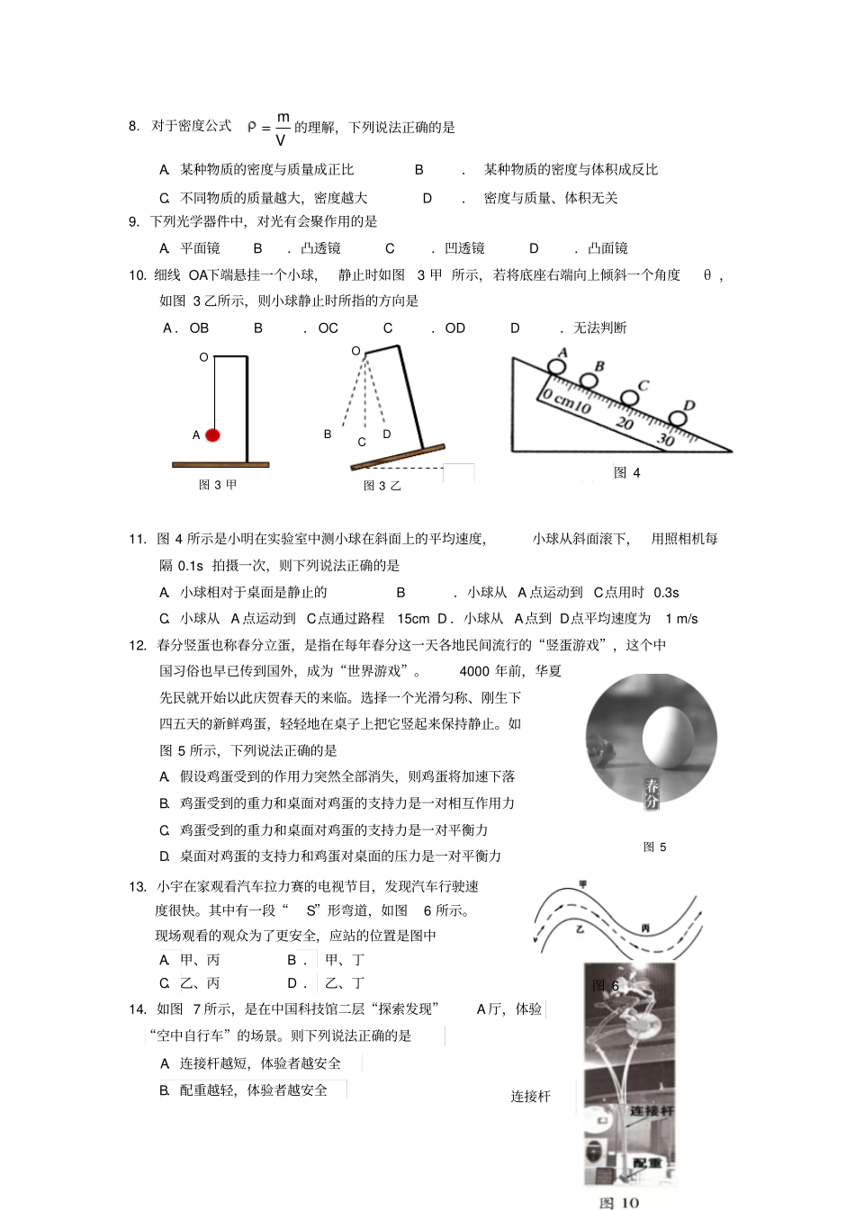 北京石景山区八年级物理上学期期末试卷含答案_第2页