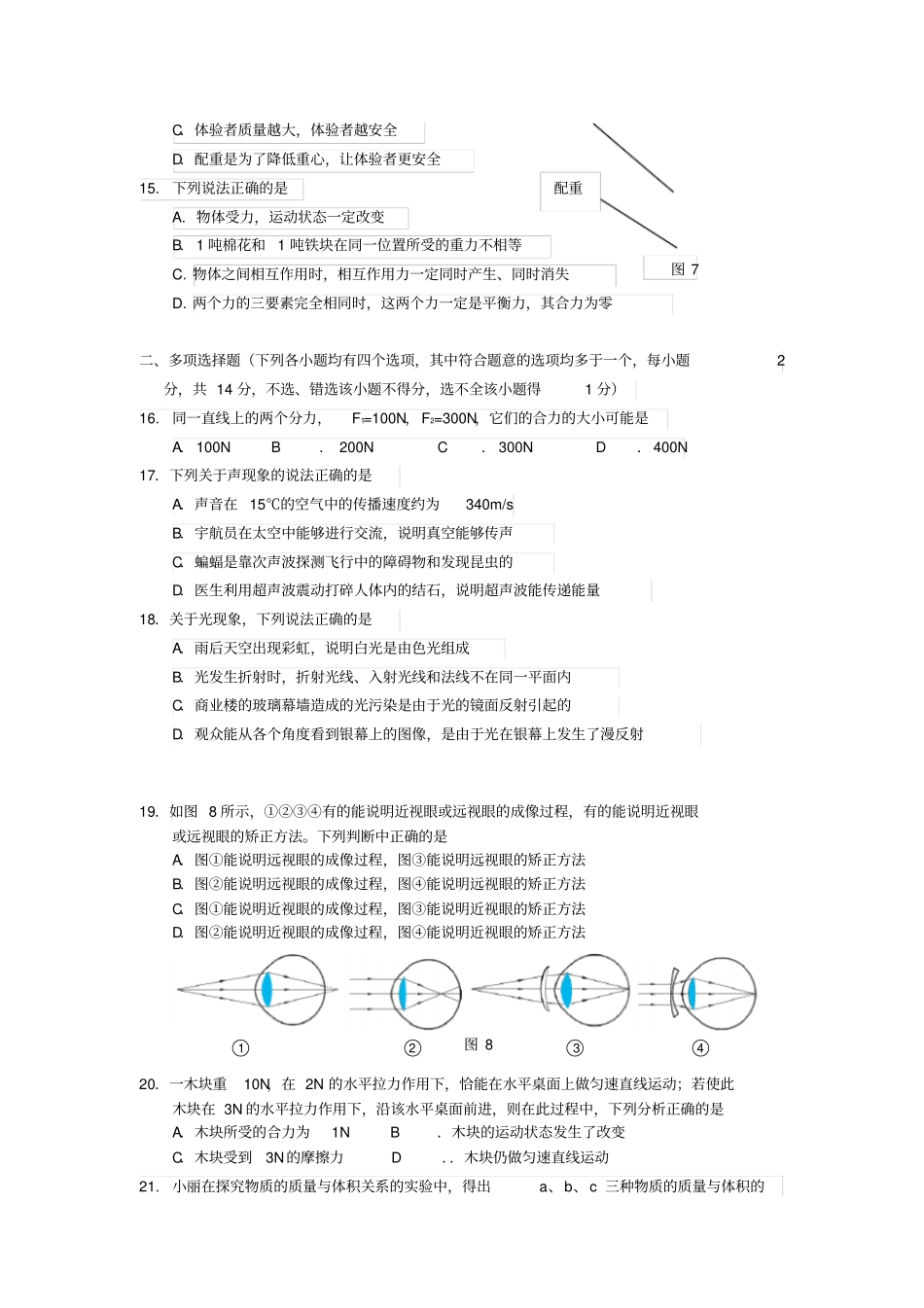 北京石景山区八年级物理上学期期末试卷含答案_第3页