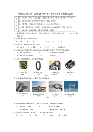 北京石景山区八年级物理上学期期末试卷含答案