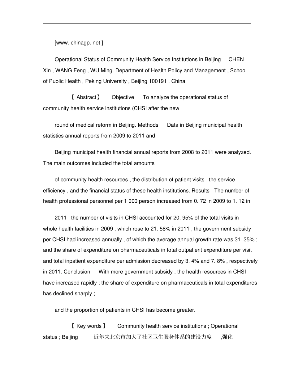 北京社区卫生服务机构运行现状分析概要_第2页