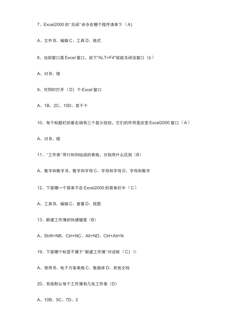 Excel选择题100道_第2页