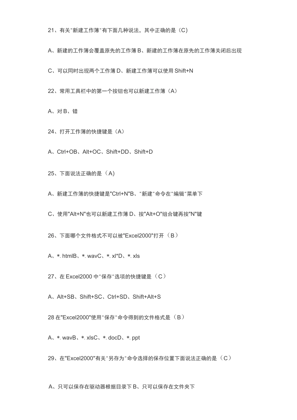 Excel选择题100道_第3页