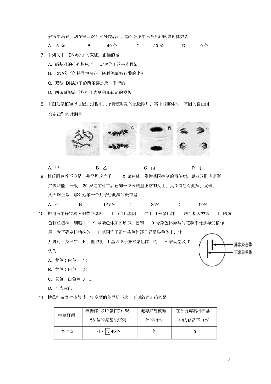 北京石景山区2019届高三生物上学期期末考试试题_第3页