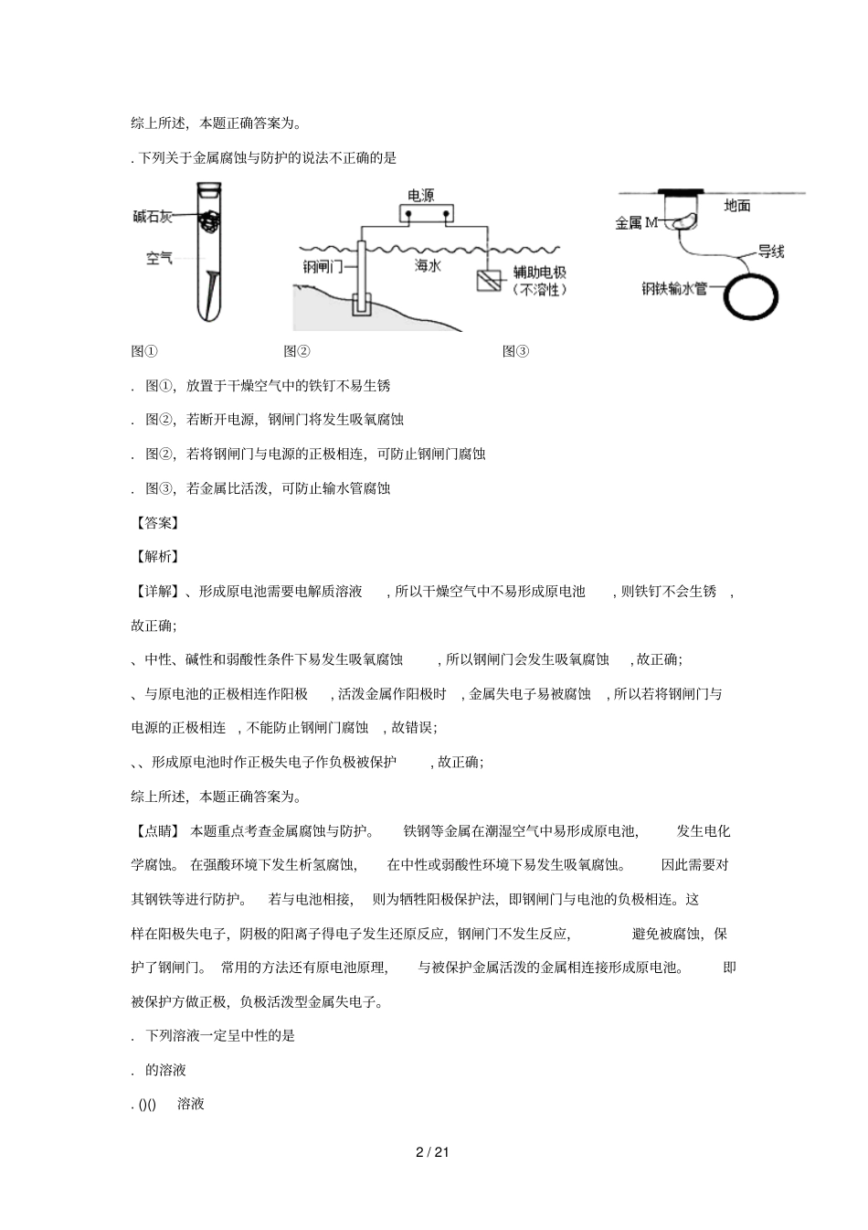 北京第101中学2017_2018学年高二化学下学期期末考试试题含解析_第2页