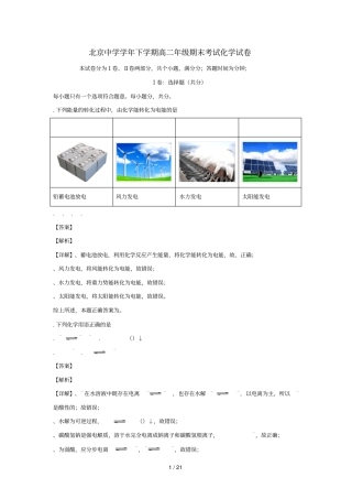 北京第101中学2017_2018学年高二化学下学期期末考试试题含解析