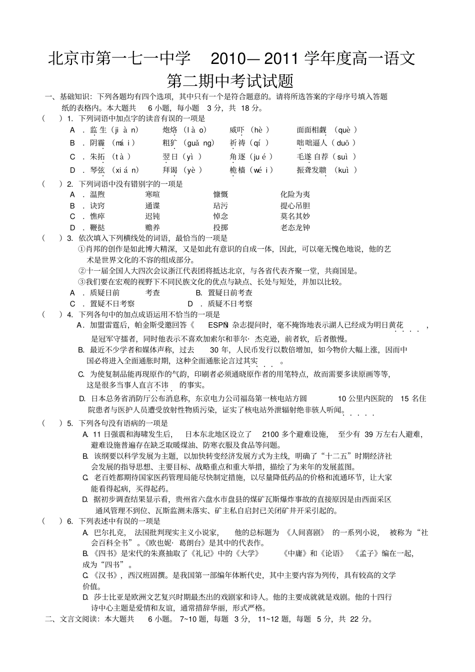 北京第一七一中学2010—2011学年高一语文第二期中考试试题脑不忘_第1页