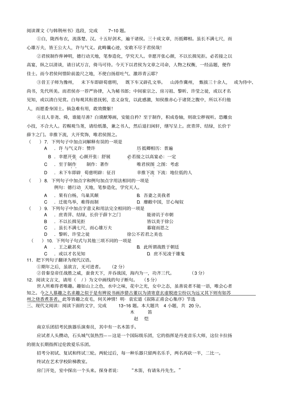 北京第一七一中学2010—2011学年高一语文第二期中考试试题脑不忘_第2页