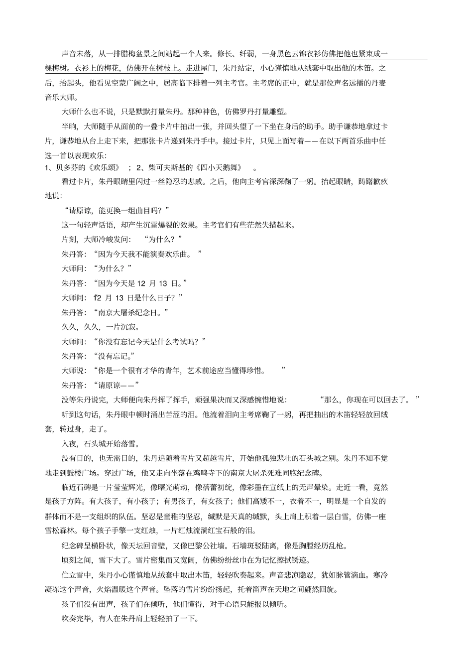 北京第一七一中学2010—2011学年高一语文第二期中考试试题脑不忘_第3页