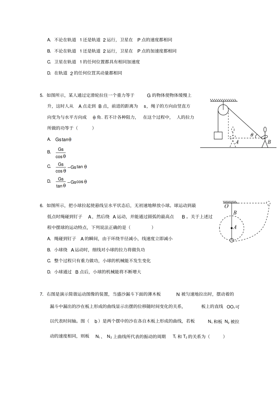 北京第二中学2012016学年高二下学期期末考试物理试题版缺答案_第2页