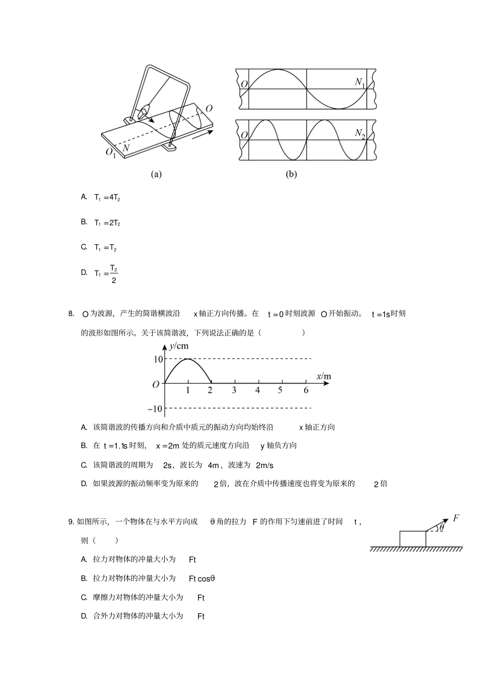北京第二中学2012016学年高二下学期期末考试物理试题版缺答案_第3页