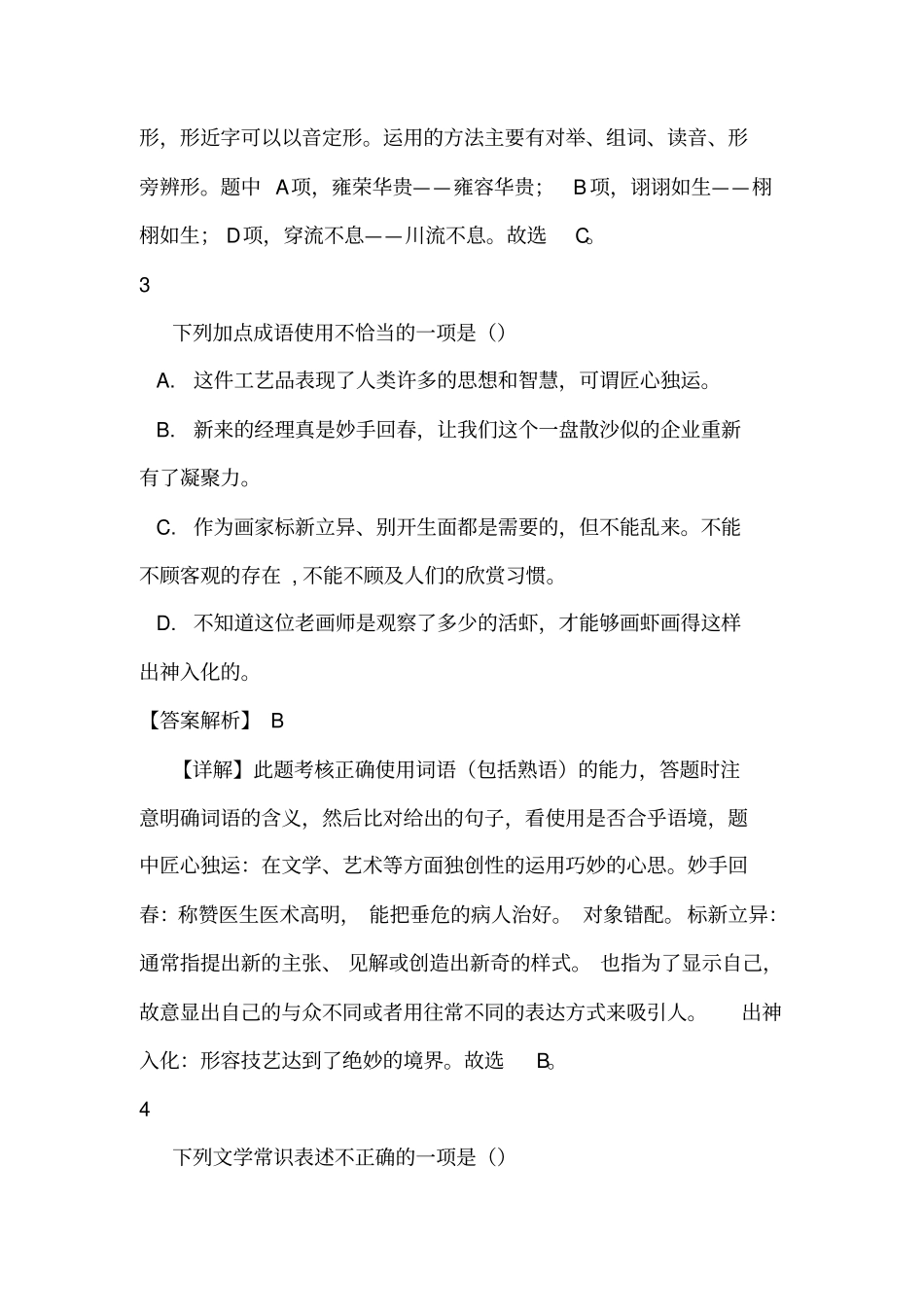 北京第161中学2019届高三上学期期中考试语文试卷_第2页