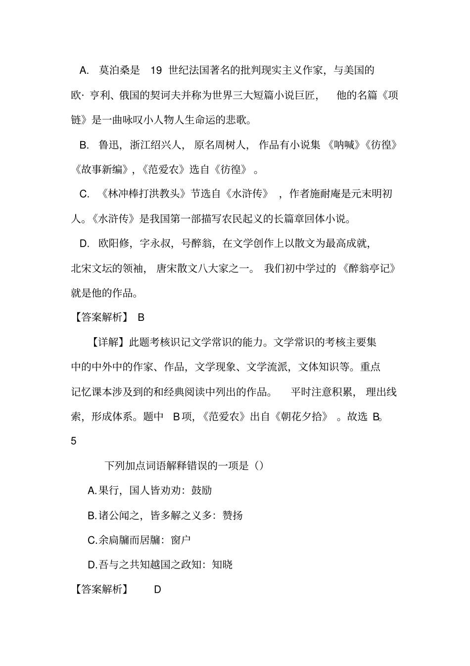 北京第161中学2019届高三上学期期中考试语文试卷_第3页