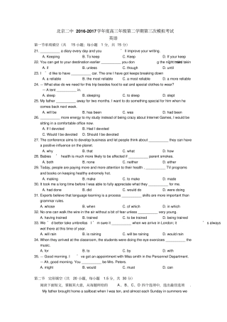 北京第二中学2017届高三下学期英语三模试题版无答案