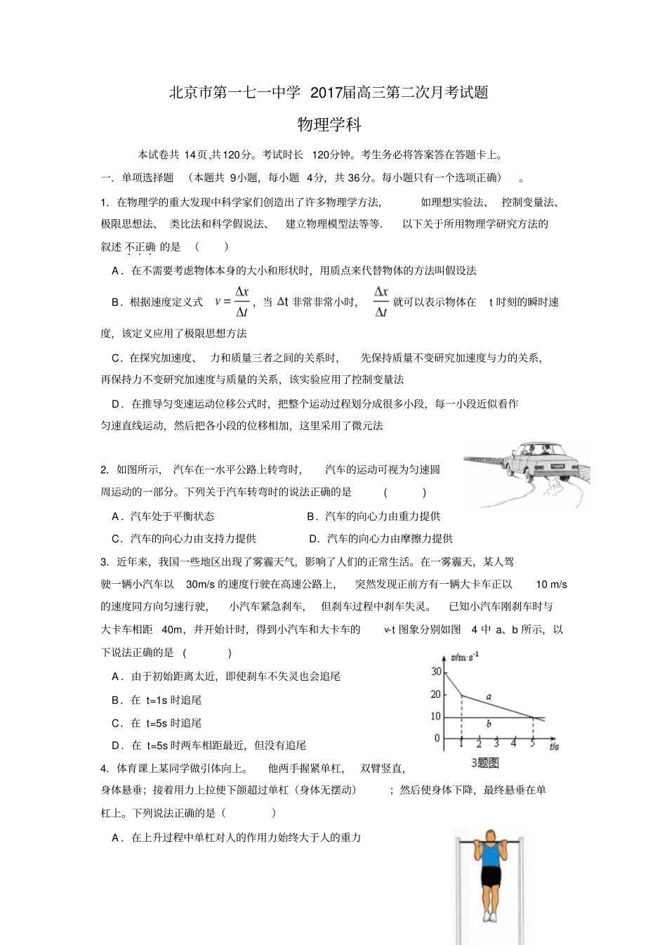 北京第一七一中学2017届高三第二次月考物理试题版无答案_第1页