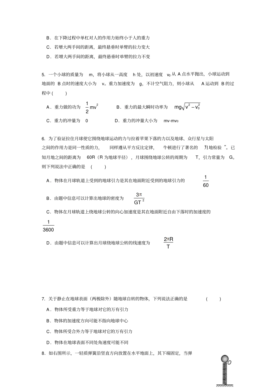 北京第一七一中学2017届高三第二次月考物理试题版无答案_第2页