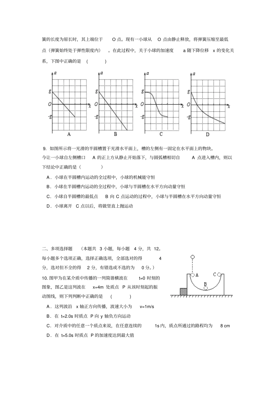北京第一七一中学2017届高三第二次月考物理试题版无答案_第3页