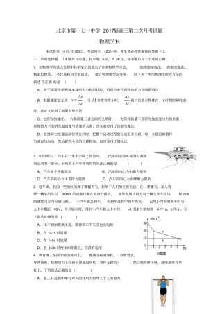 北京第一七一中学2017届高三第二次月考物理试题版无答案