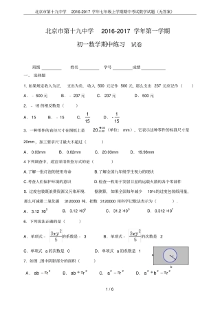 北京第十九中学2012017学年七年级上学期期中考试数学试题无答案