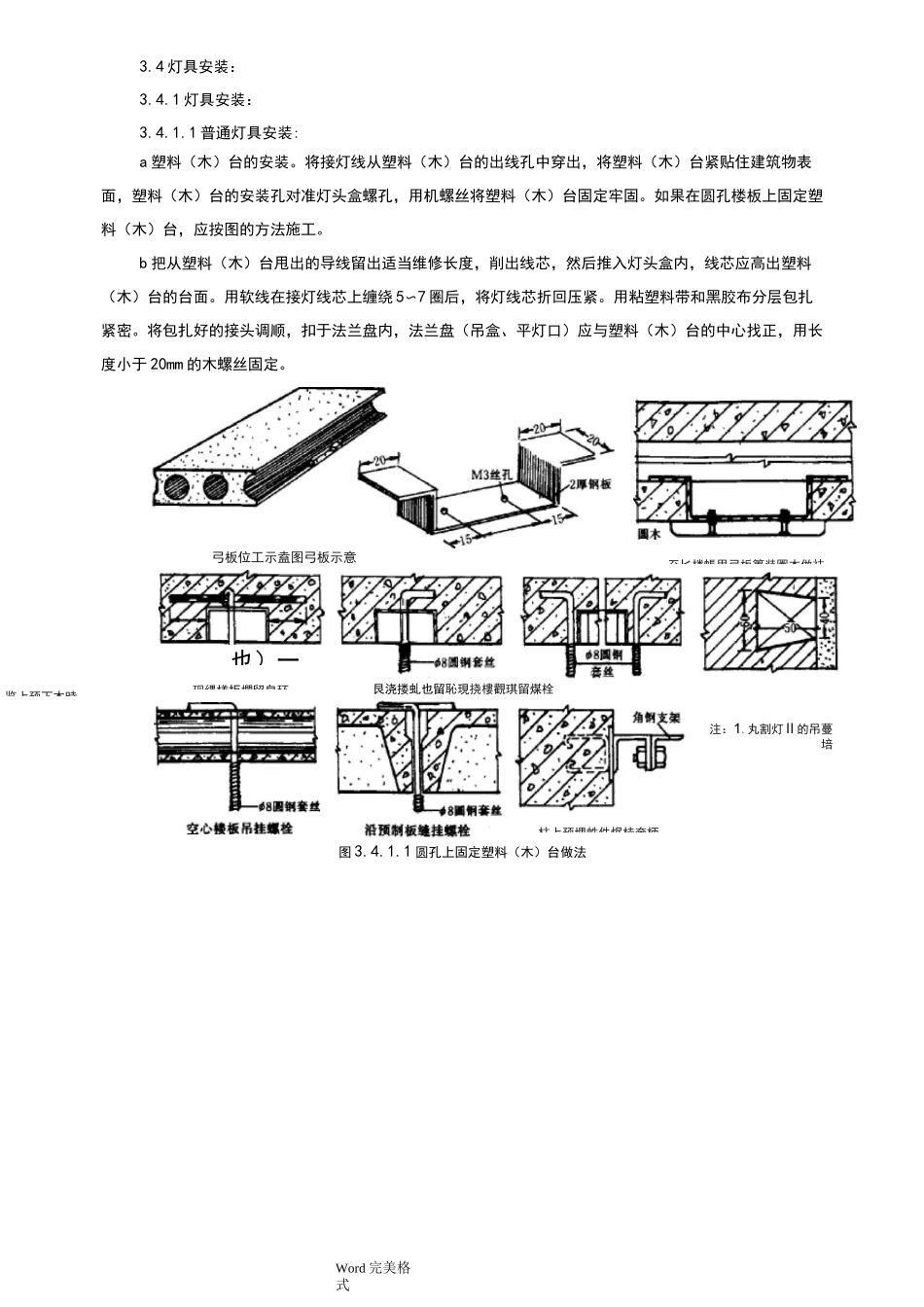 灯具安装施工工艺标准_第3页