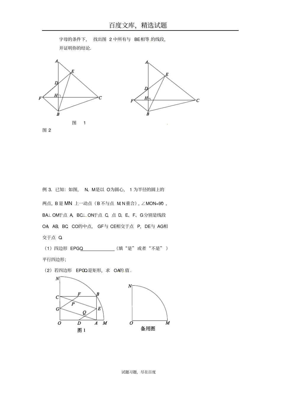 北京第四中2017年中考数学冲刺复习专题训几何综合问题_第2页