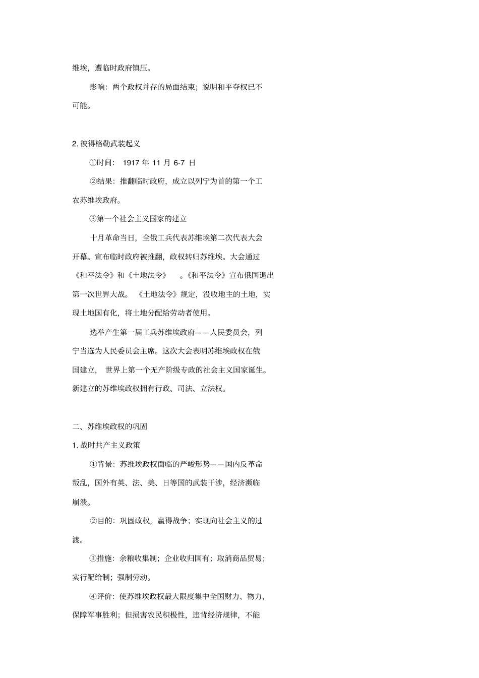 北京第四中学2017届高考人教历史复习讲义：俄国十月革命和苏俄苏联的社会主义建设版含答案_第2页