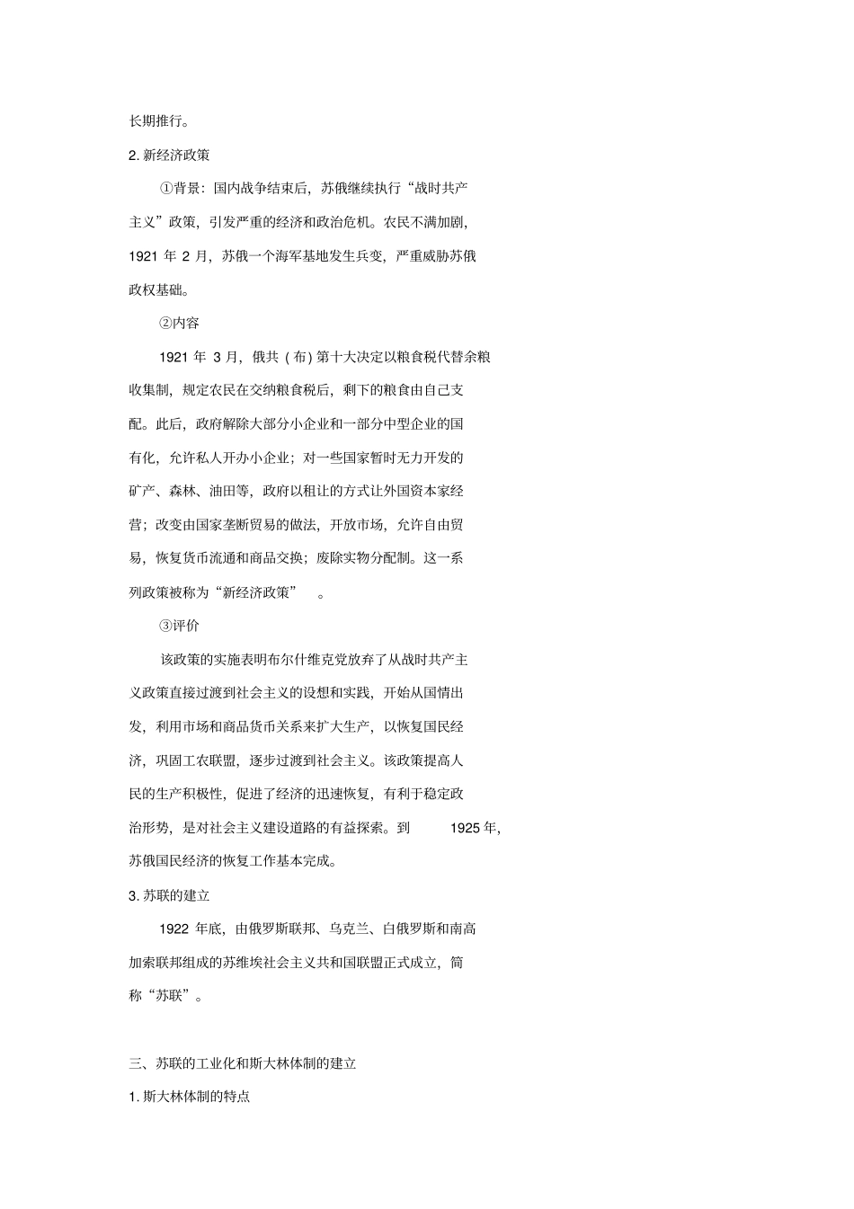 北京第四中学2017届高考人教历史复习讲义：俄国十月革命和苏俄苏联的社会主义建设版含答案_第3页