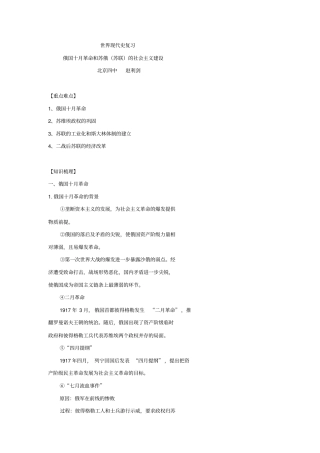 北京第四中学2017届高考人教历史复习讲义：俄国十月革命和苏俄苏联的社会主义建设版含答案