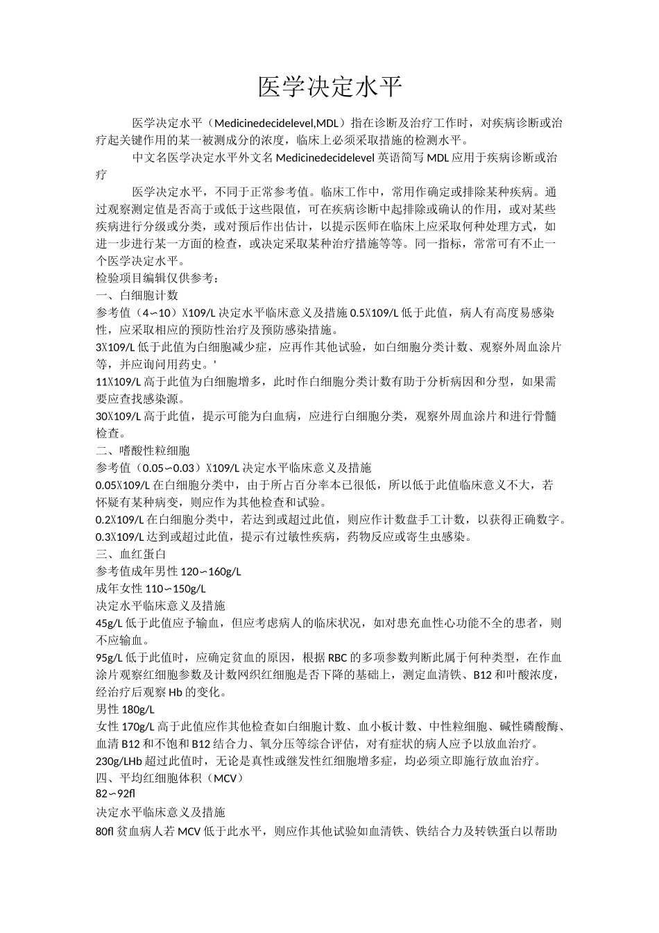 医学决定水平_第1页