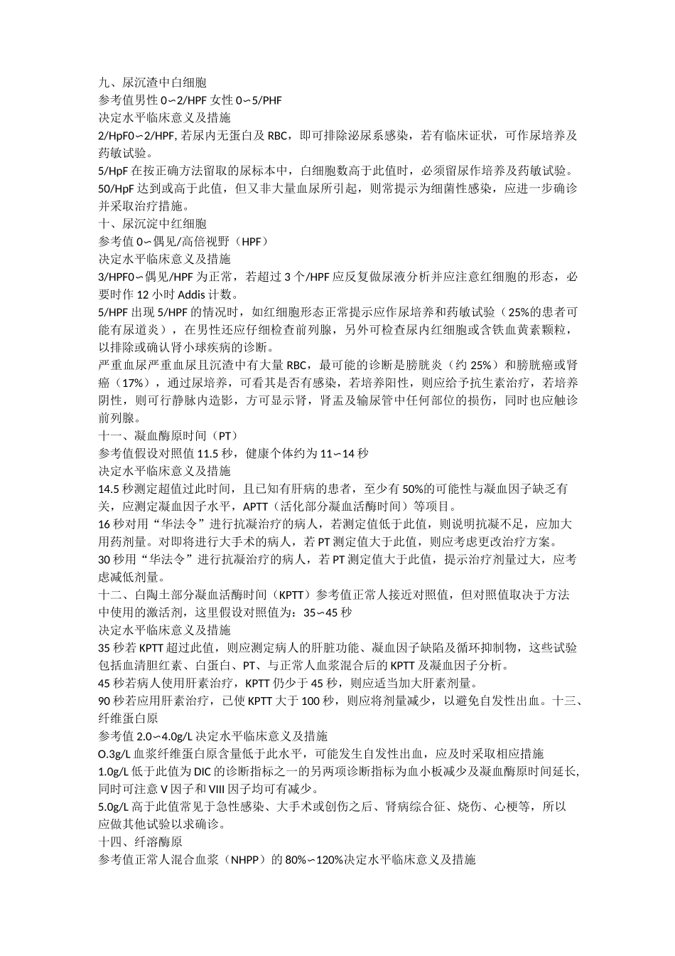 医学决定水平_第3页