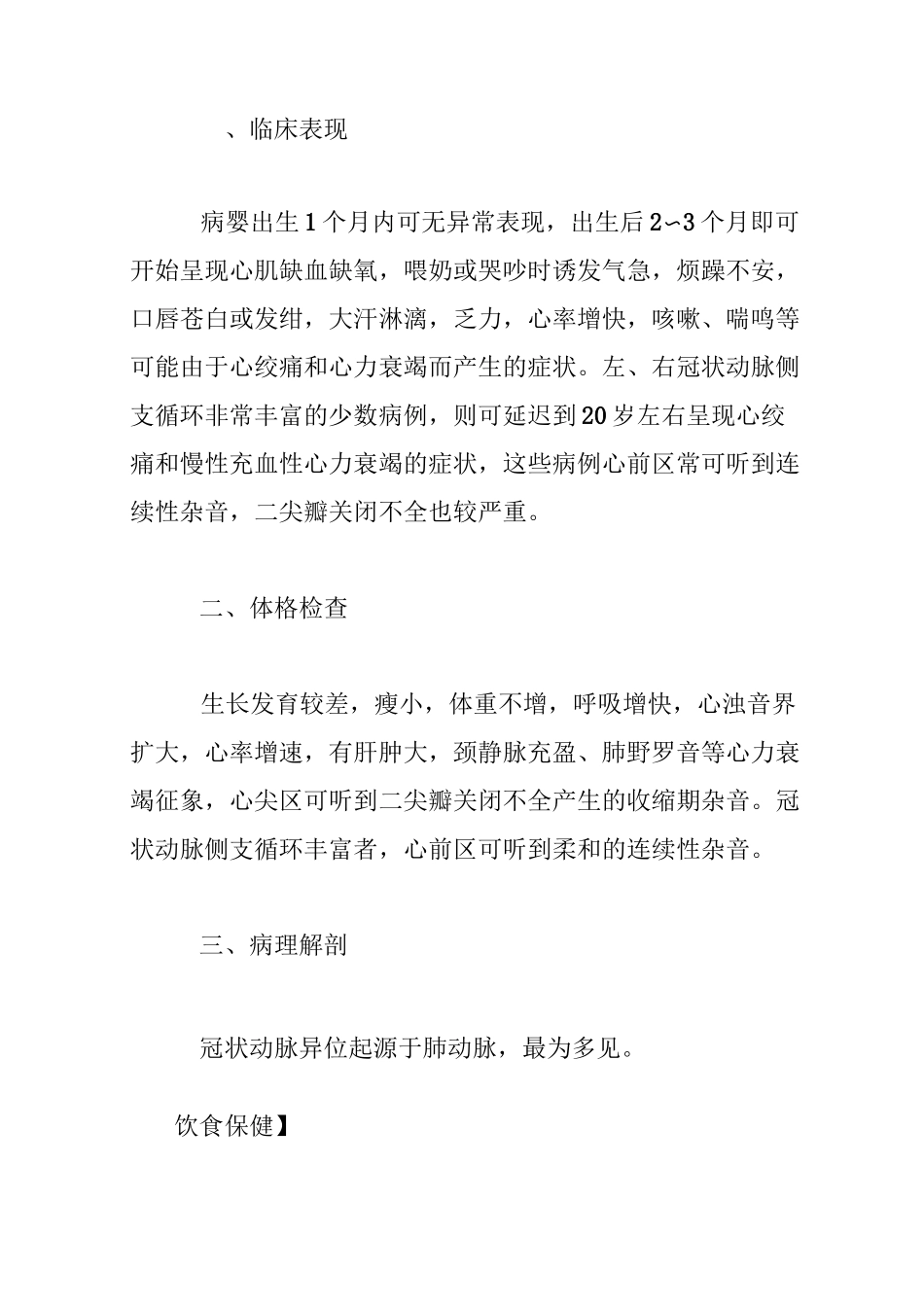 冠状动脉异位起源(冠状动脉起源异常)_第2页